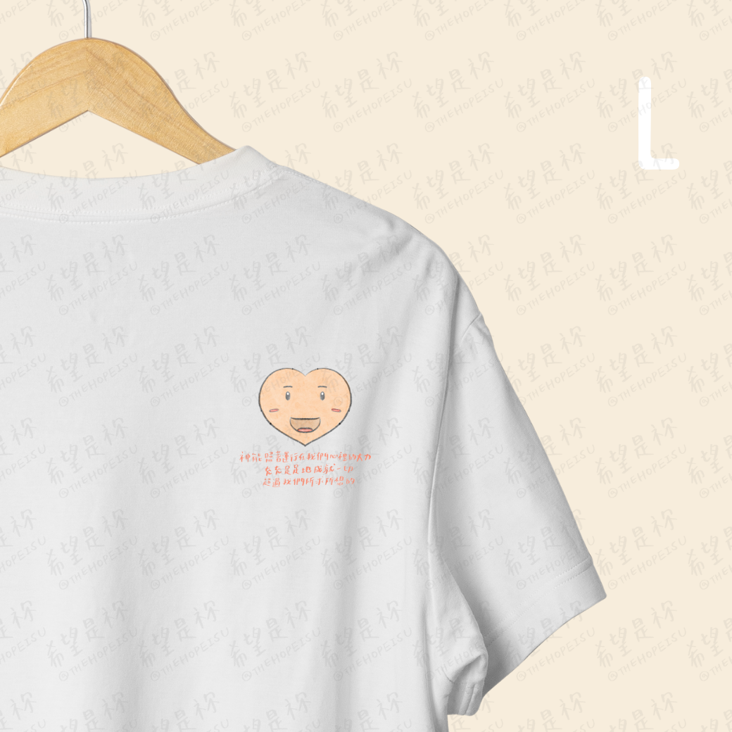 神照著運行在我們心裡的大力充充足足地成就一切超過我們所求所想的