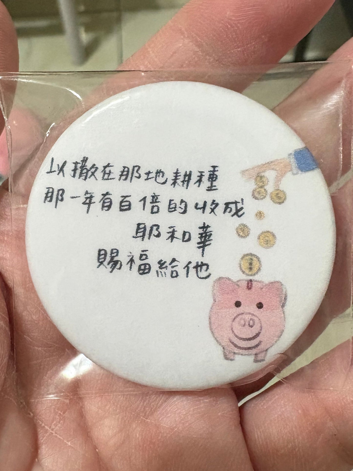 哇嗚!?哪個 盲包徽章