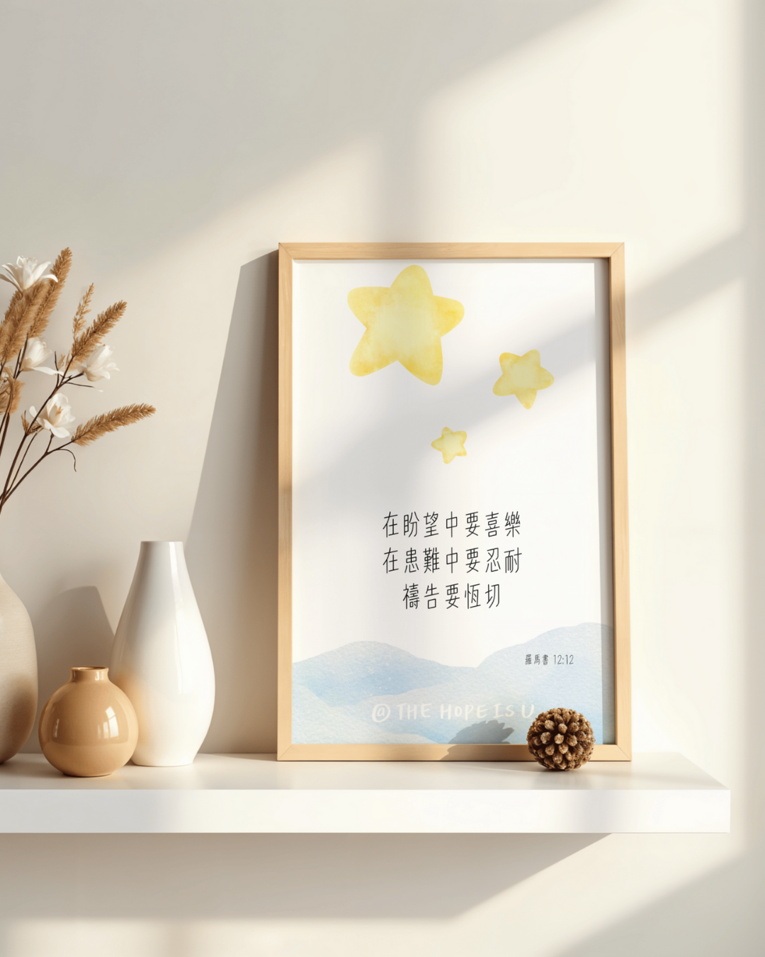 高舉祢的話 掛畫