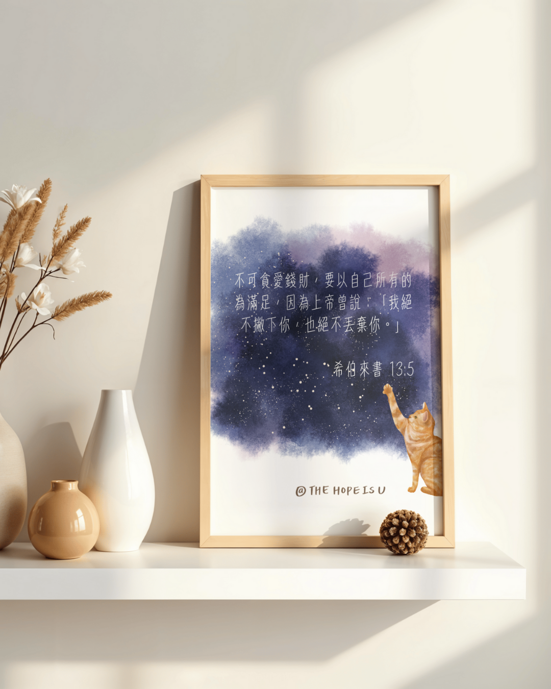 高舉祢的話 掛畫