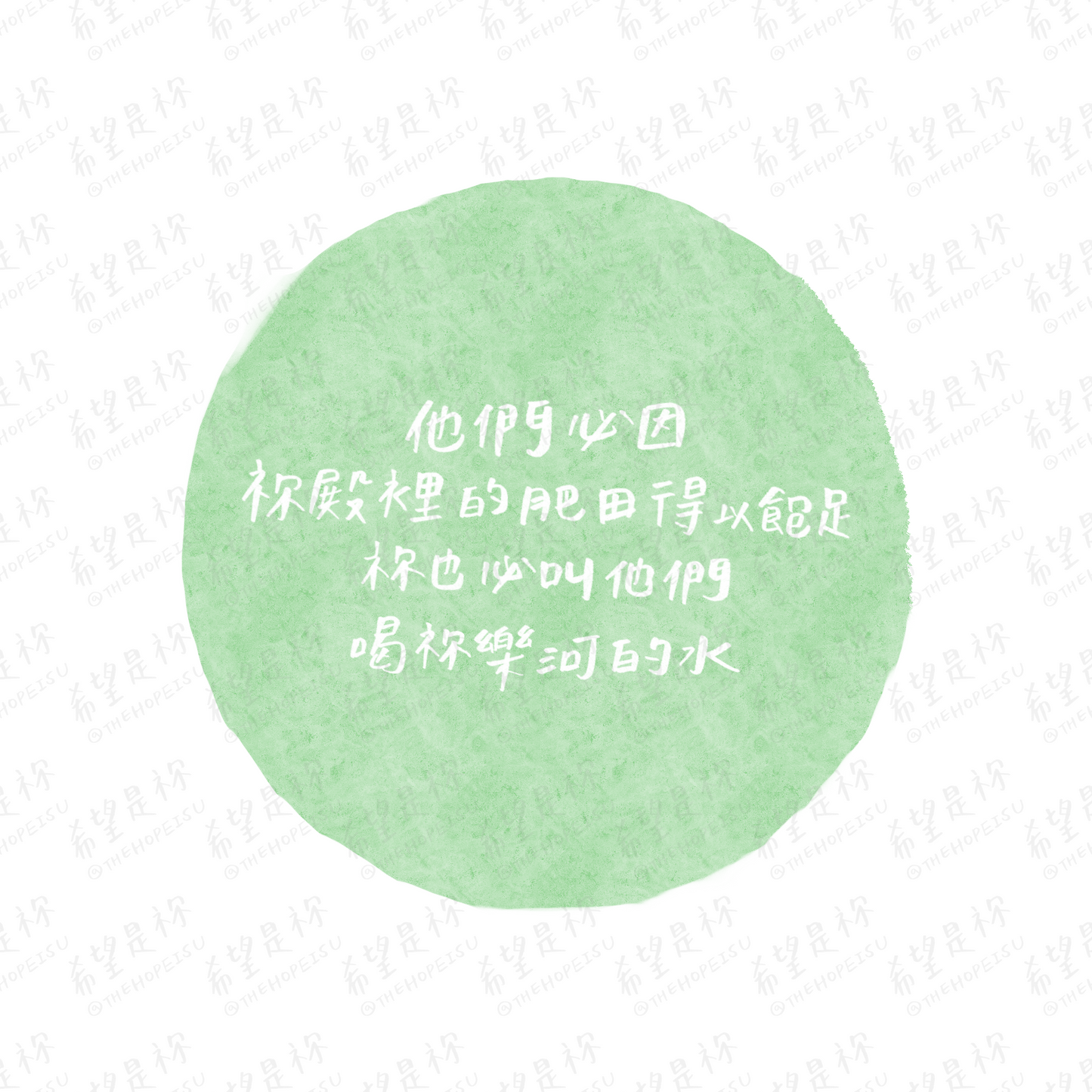 他們必因祢殿裡的肥田得以飽足祢也必叫他們喝祢樂河的水