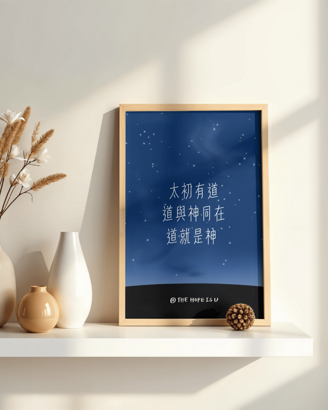 高舉祢的話 掛畫