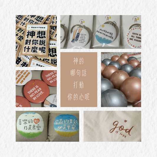 支持THE HOPE IS U事工